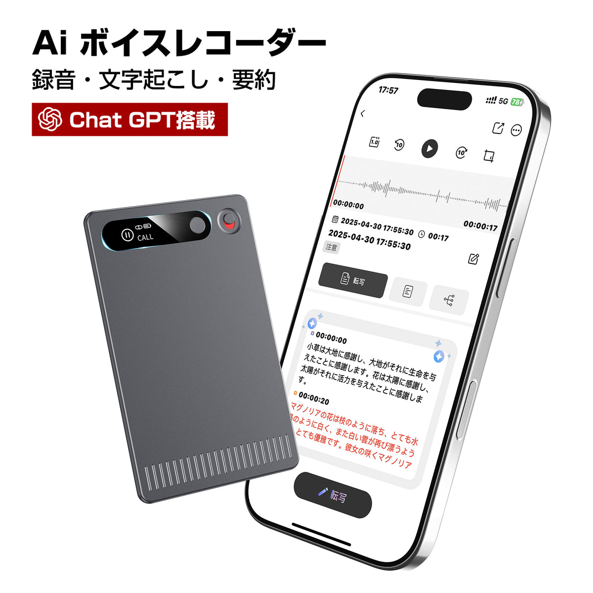 AI ボイスレコーダー 64GB大容量ワンタッチ録音 自動文字起こし&議事録