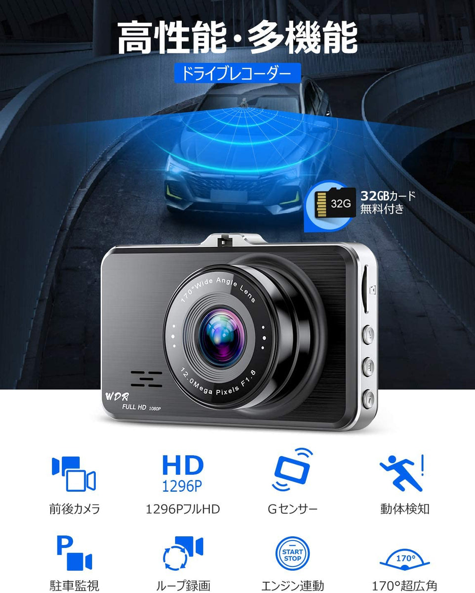 ドライブレコーダー 前後カメラ 1296PフルHD画質 HDR/WDR技術 ドライブレコーダー 前後カメラ 1296PフルHD画質 HDR/WDR技術